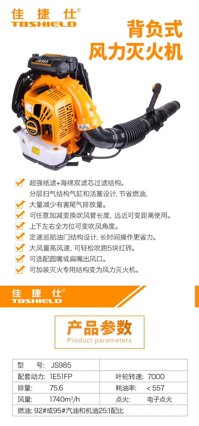 背负式风力灭火机-JS985.jpg