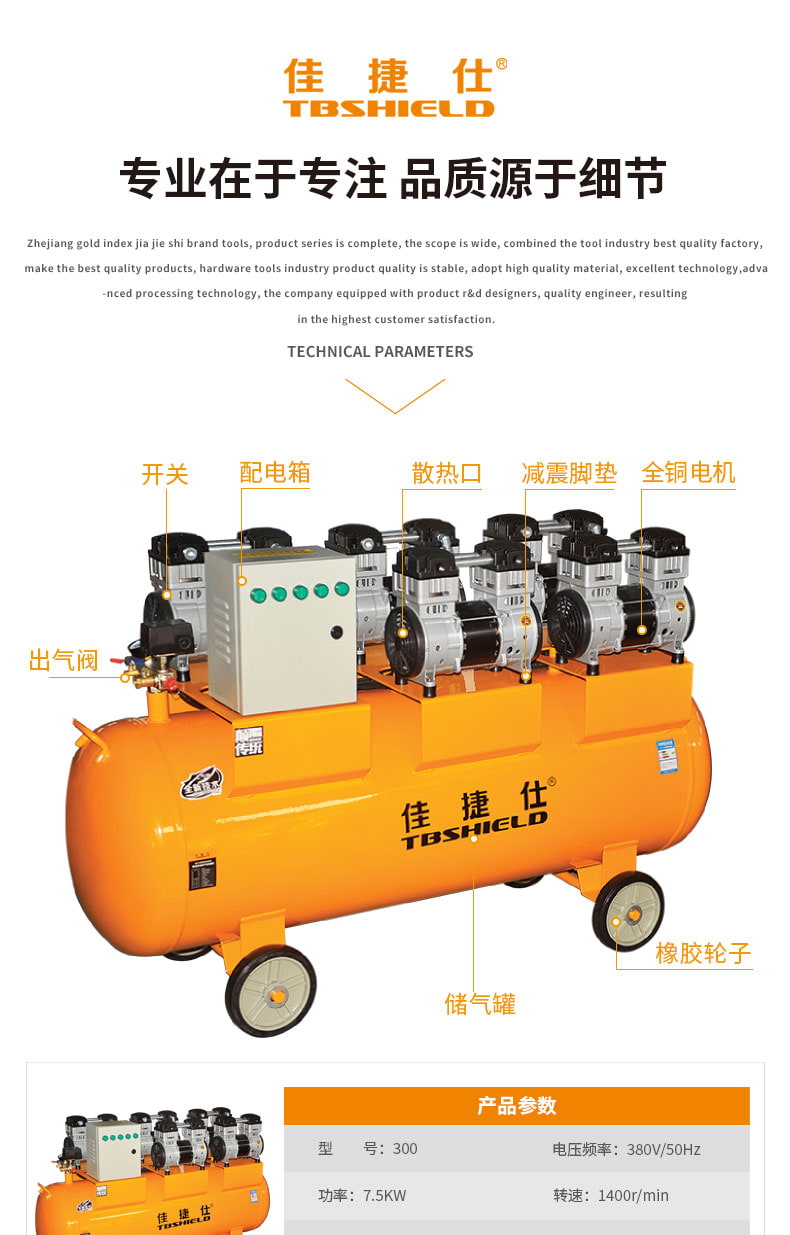 佳捷仕300无油静音空压机