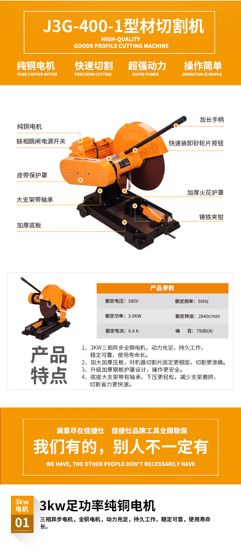 佳捷仕j3g4001钢材切割机