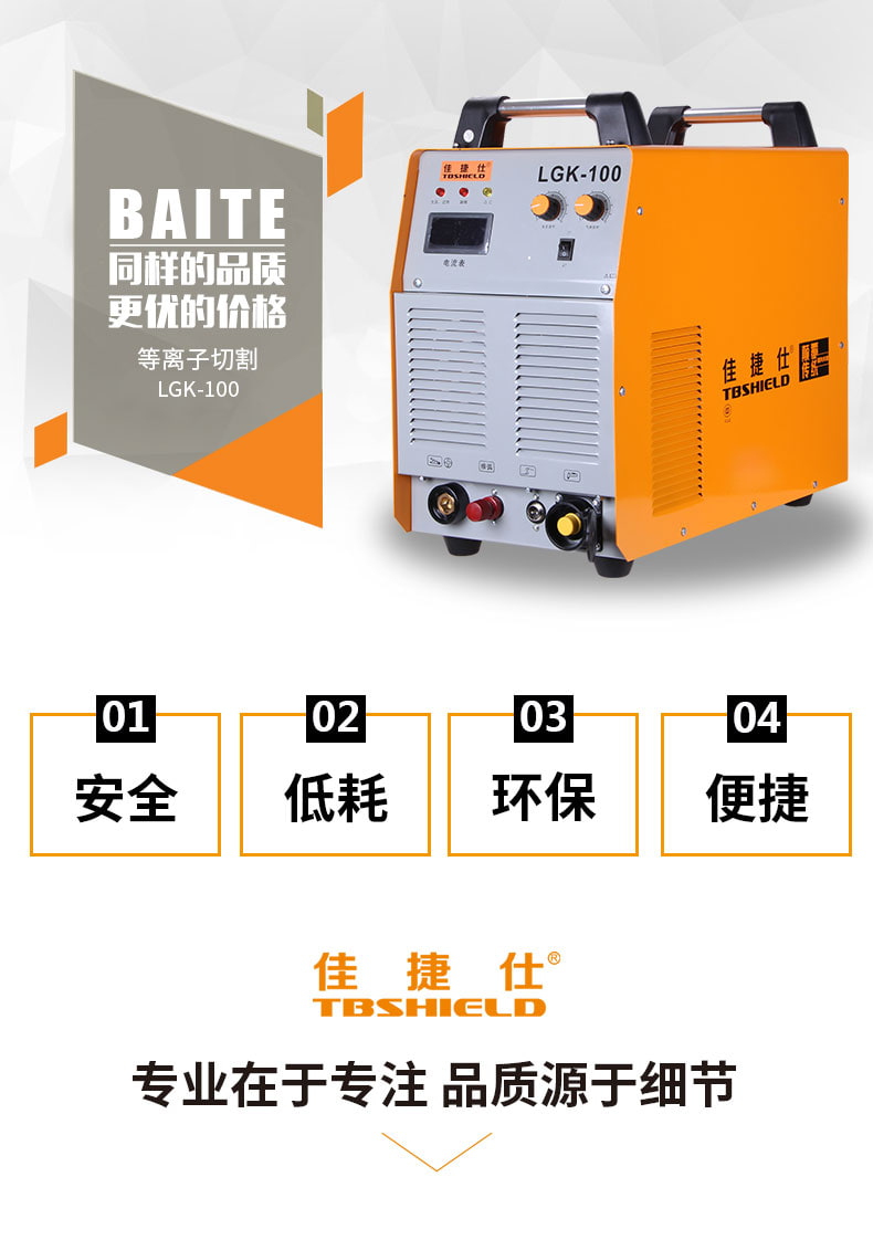 佳捷仕lgk-100等离子切割机