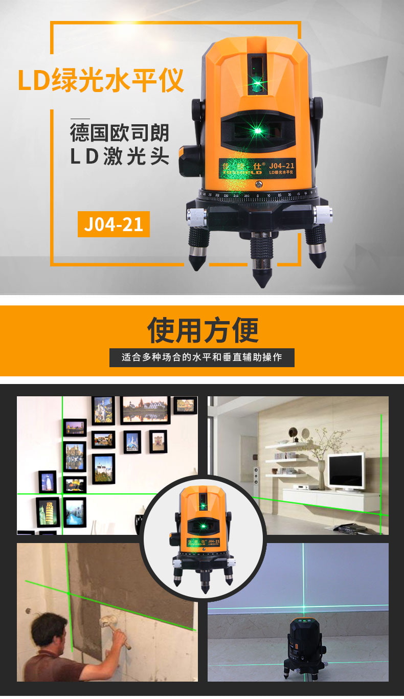 佳捷仕ld绿光水平仪j04-21