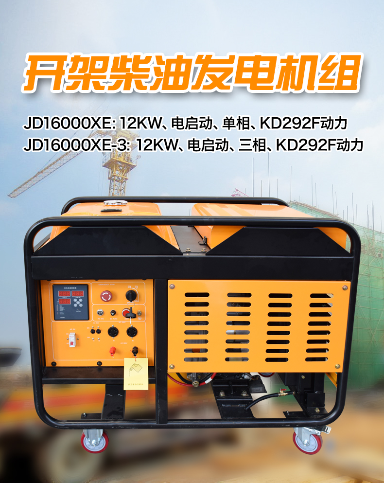 开架柴油发电机组-JD16000XE+JD16000XE-3.jpg