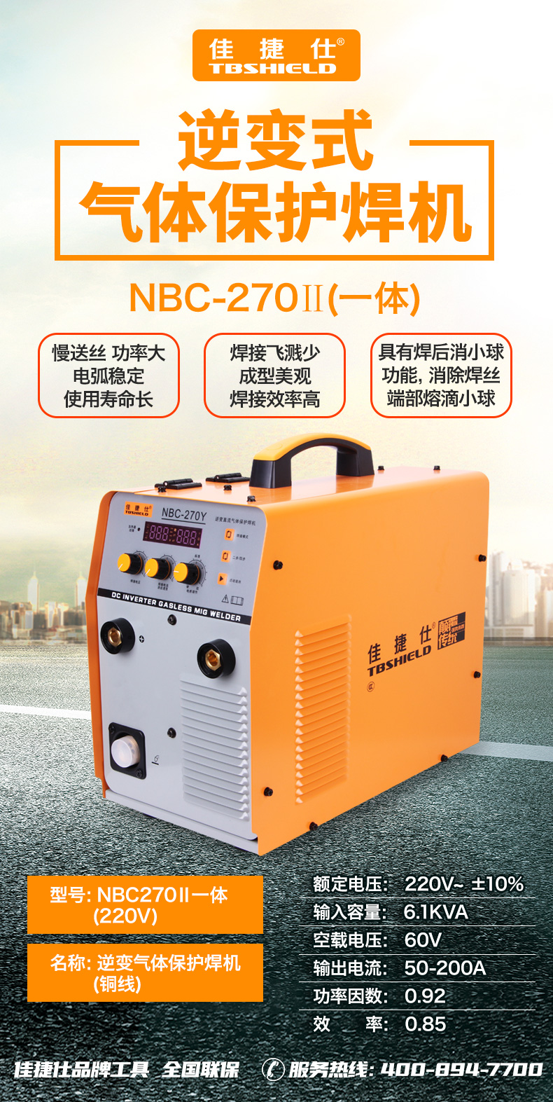 逆变气体保护焊机-NBC270Ⅱ一体.jpg