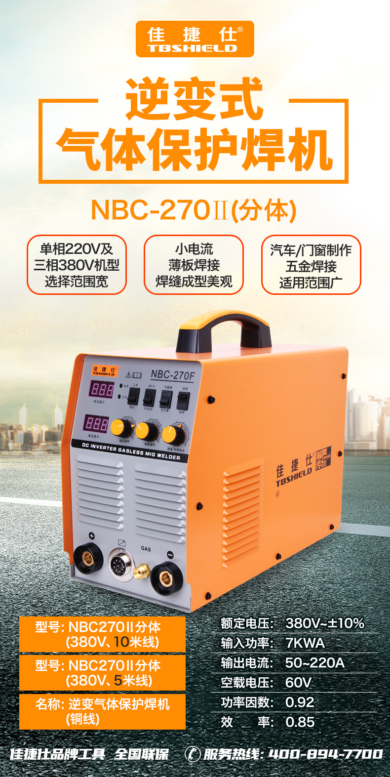 逆变气体保护焊机-NBC270Ⅱ分体.jpg