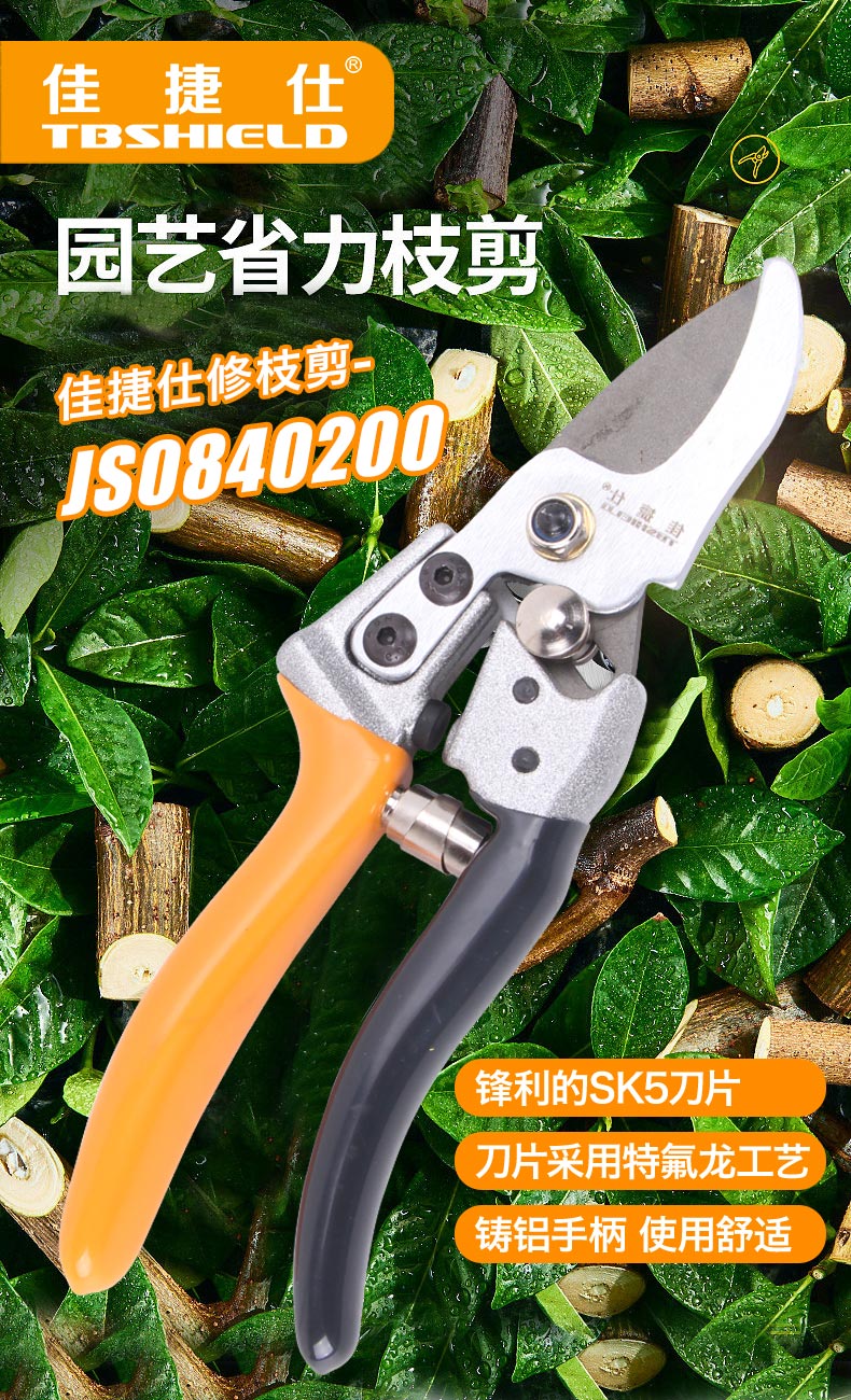 佳捷仕修枝剪.jpg