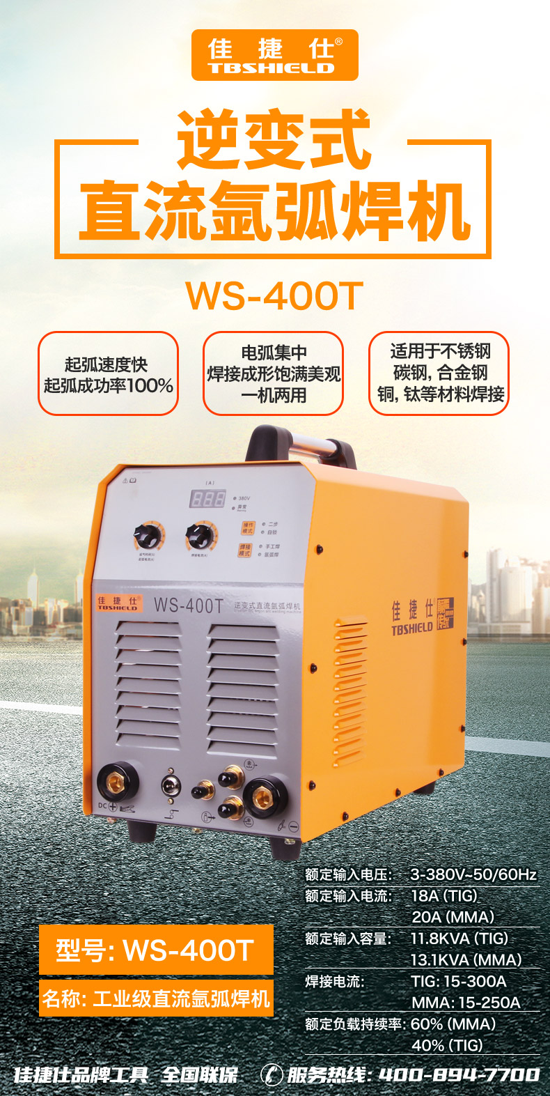 逆变式直流氩弧焊机ws-400T.jpg