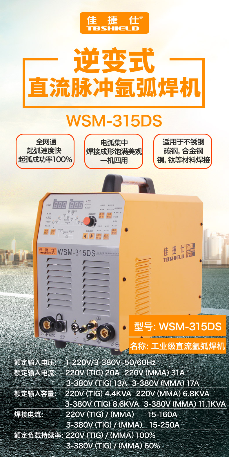 逆变式直流氩弧焊机WSM-315DS.jpg