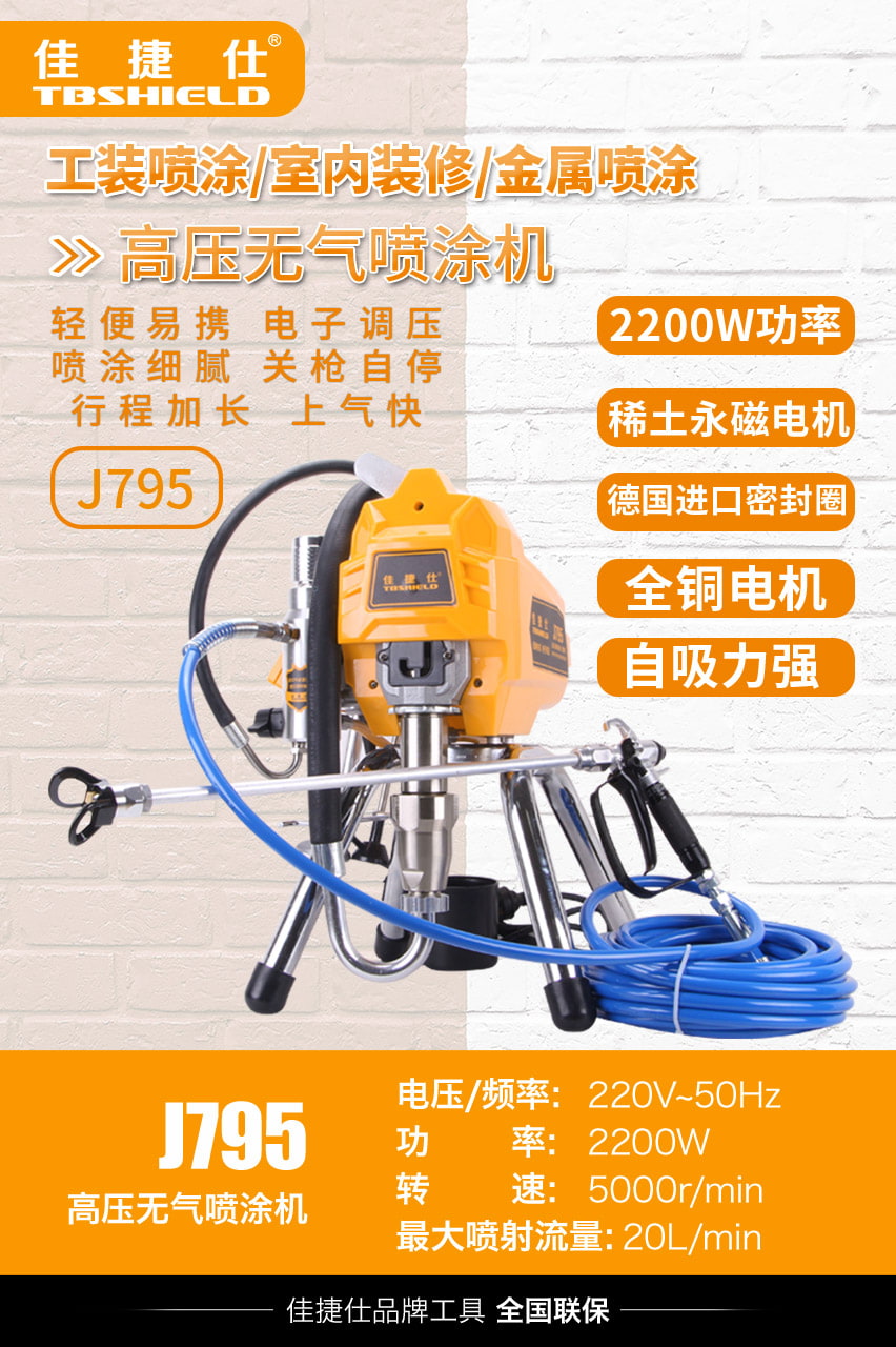 金指数佳捷仕 j795 高压无刷喷涂机 (柱塞式)