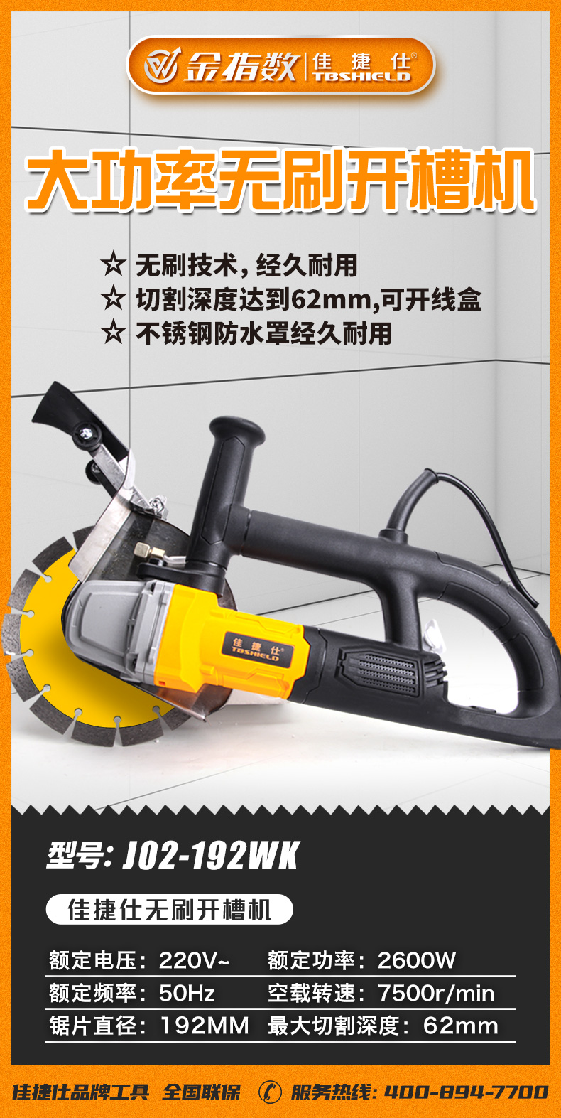J02-192WK-无刷开槽机.jpg