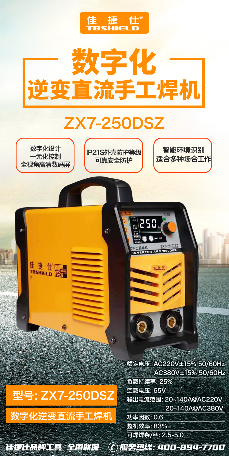 数字化逆变直流手工焊机ZX7-250DSZ.jpg