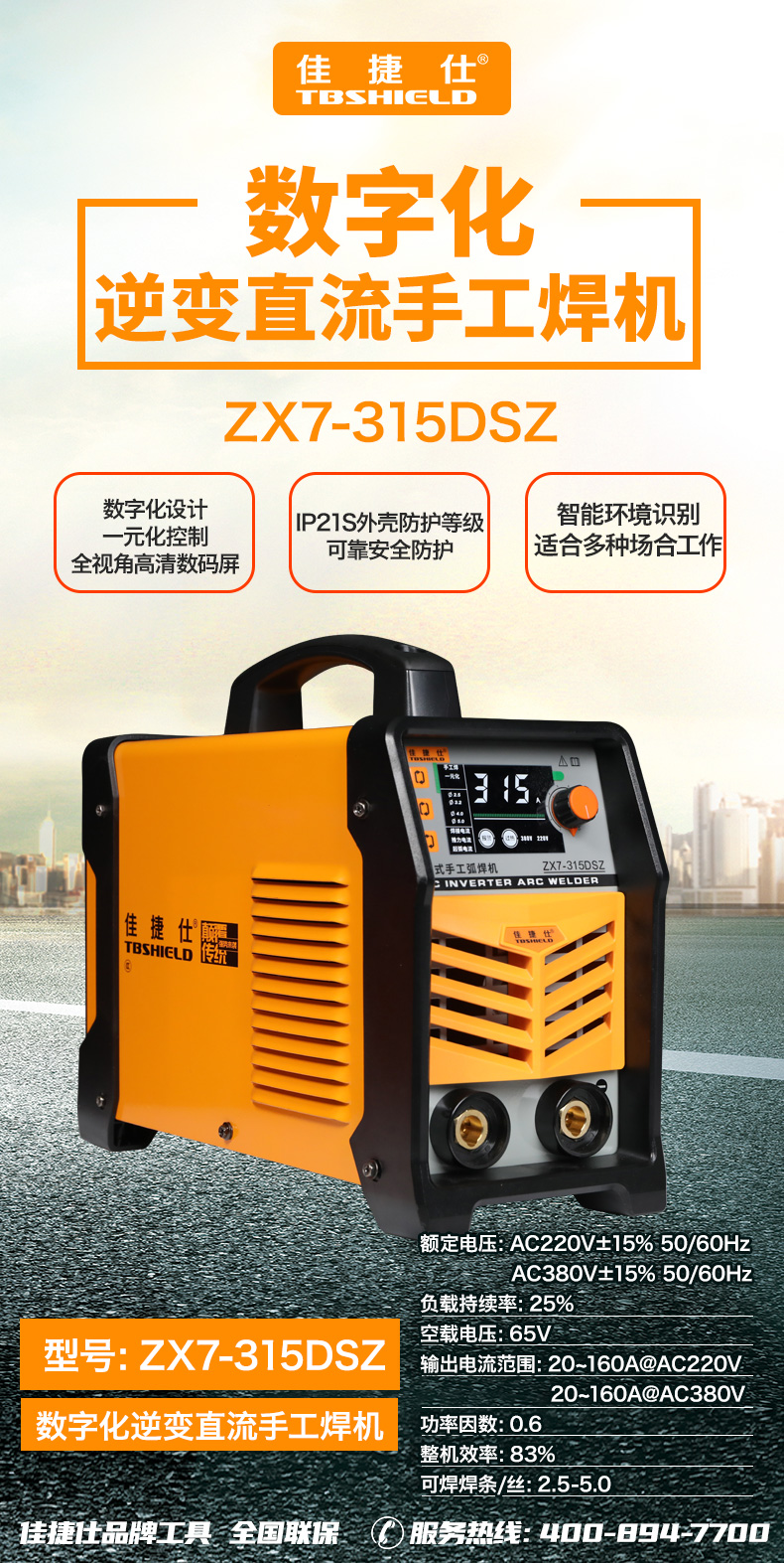 数字化逆变直流手工焊机ZX7-315DSZ.jpg