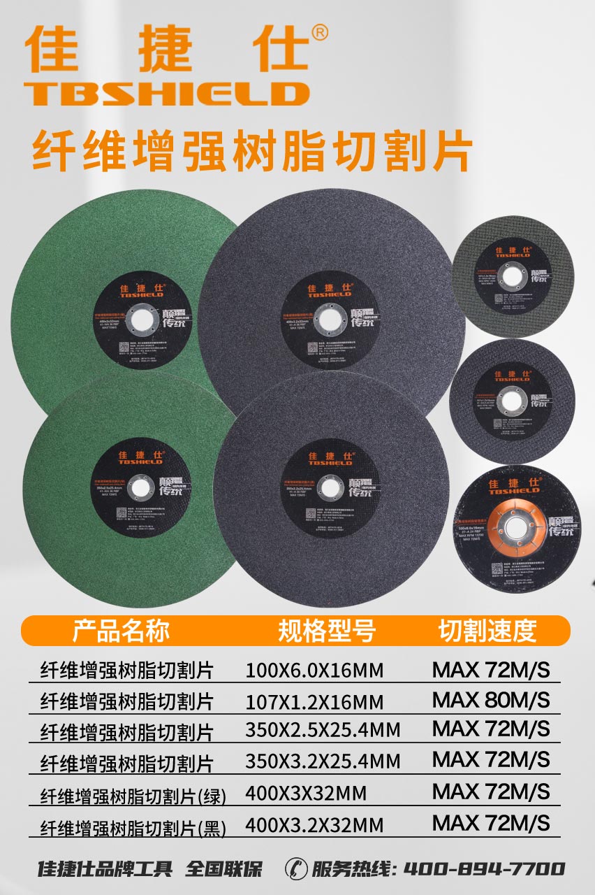 树脂切割片.jpg