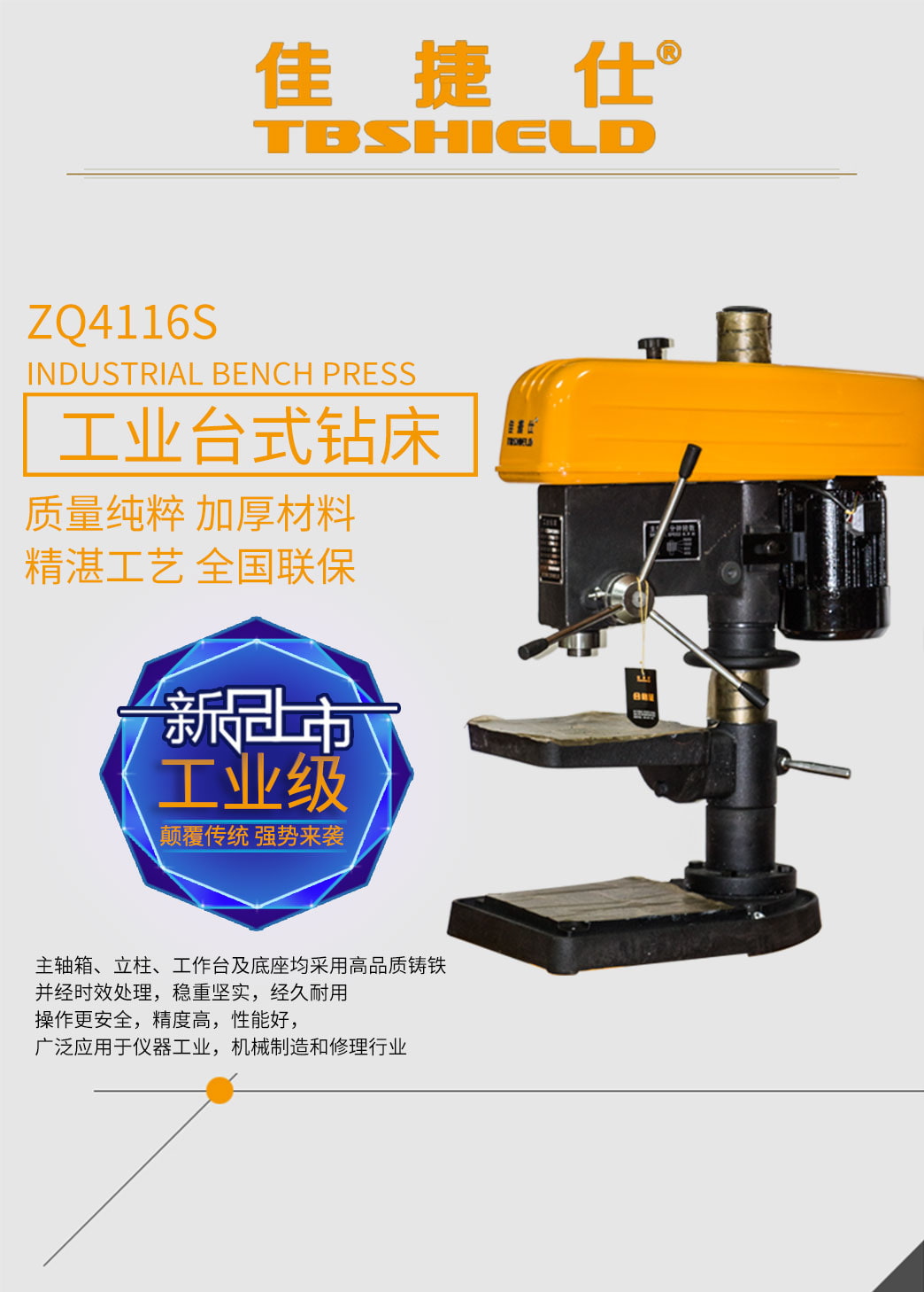 佳捷仕zq4116s380v台式钻床
