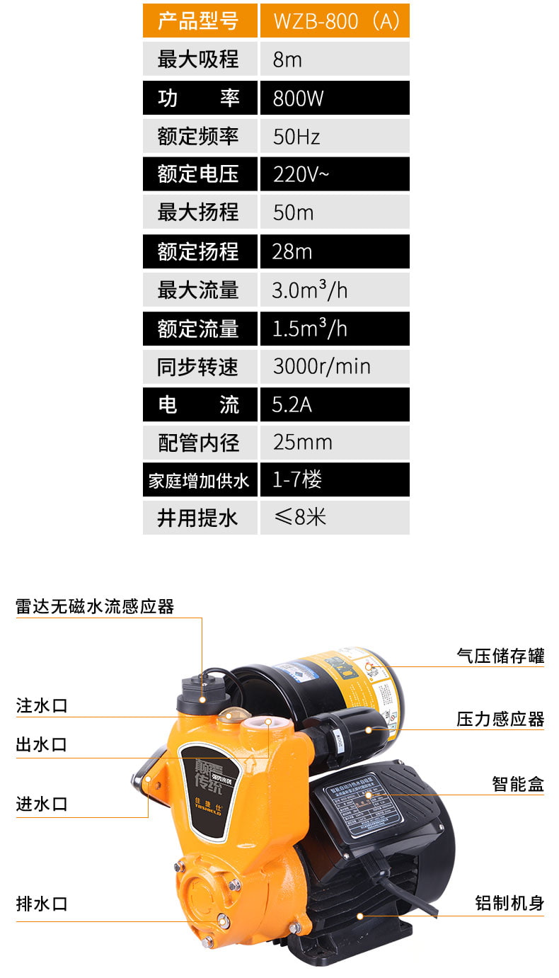 佳捷仕wzb-400(a)智能自动冷热水自吸泵