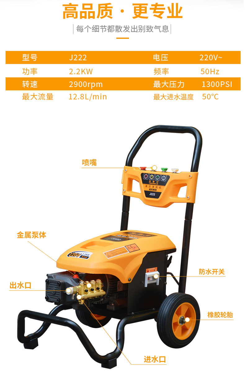 佳捷仕j222高压清洗机