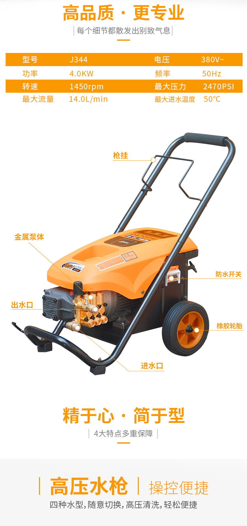 佳捷仕j344高压清洗机4kw