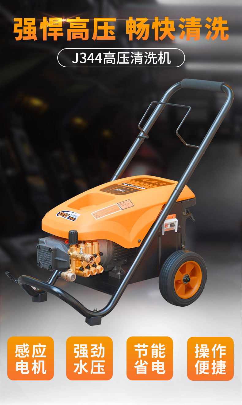 佳捷仕j344高压清洗机4kw