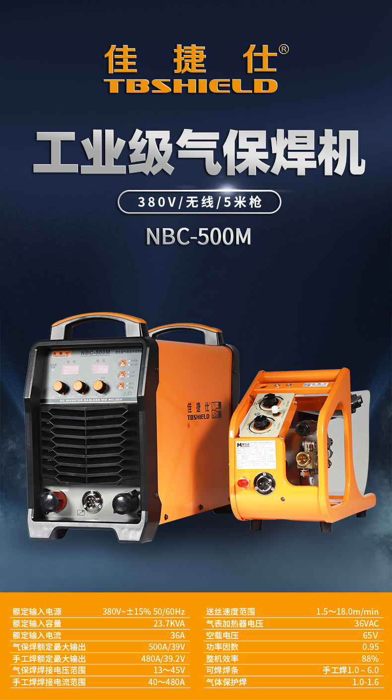 NBC-500M模块工业级逆变气体保护焊机（模块）无线.jpg