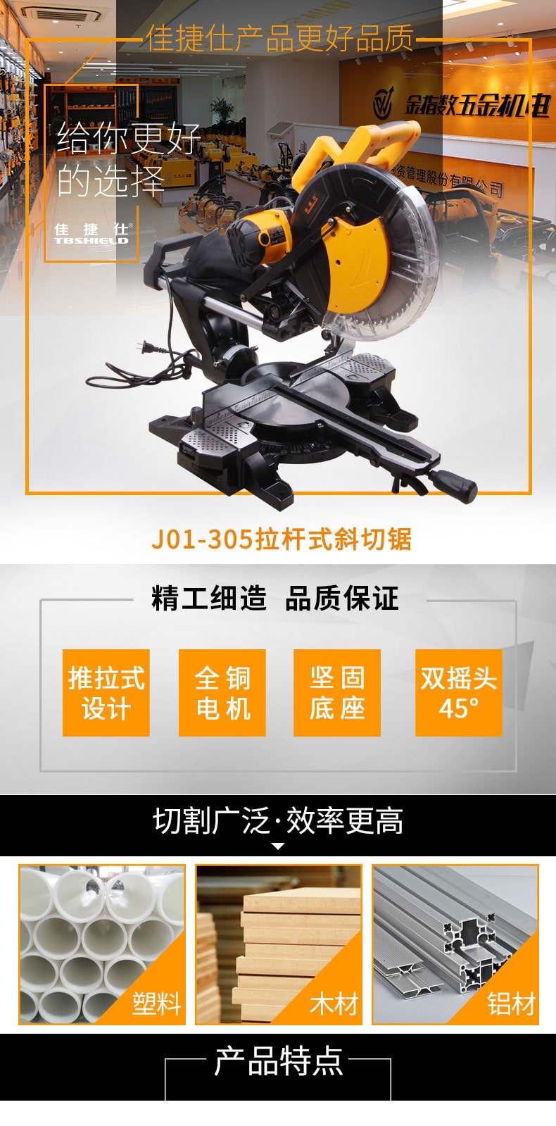 金指数佳捷仕j01305斜切式拉杆锯左右双摇头45度