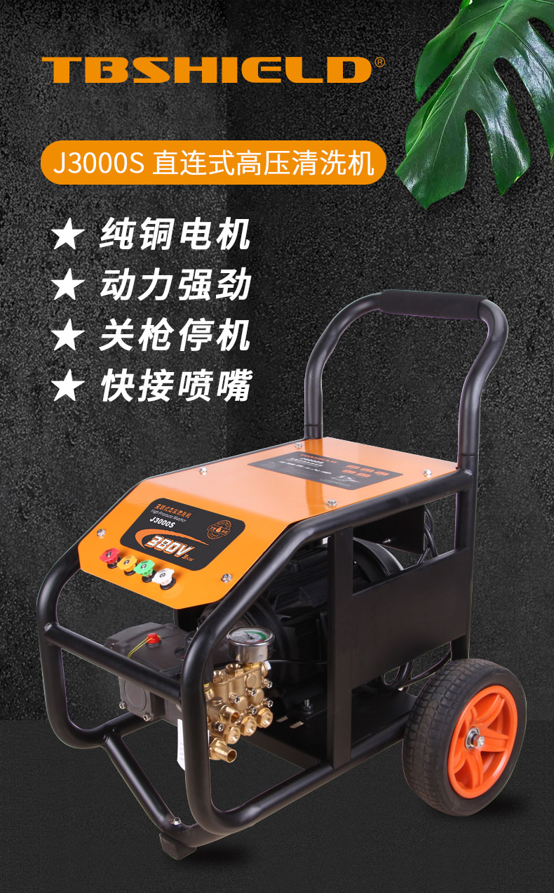 佳捷仕j3000s直连式超高压清洗机