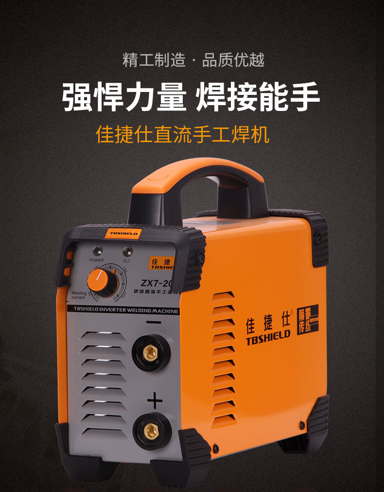佳捷仕ZX7-200D直流逆变手工焊机