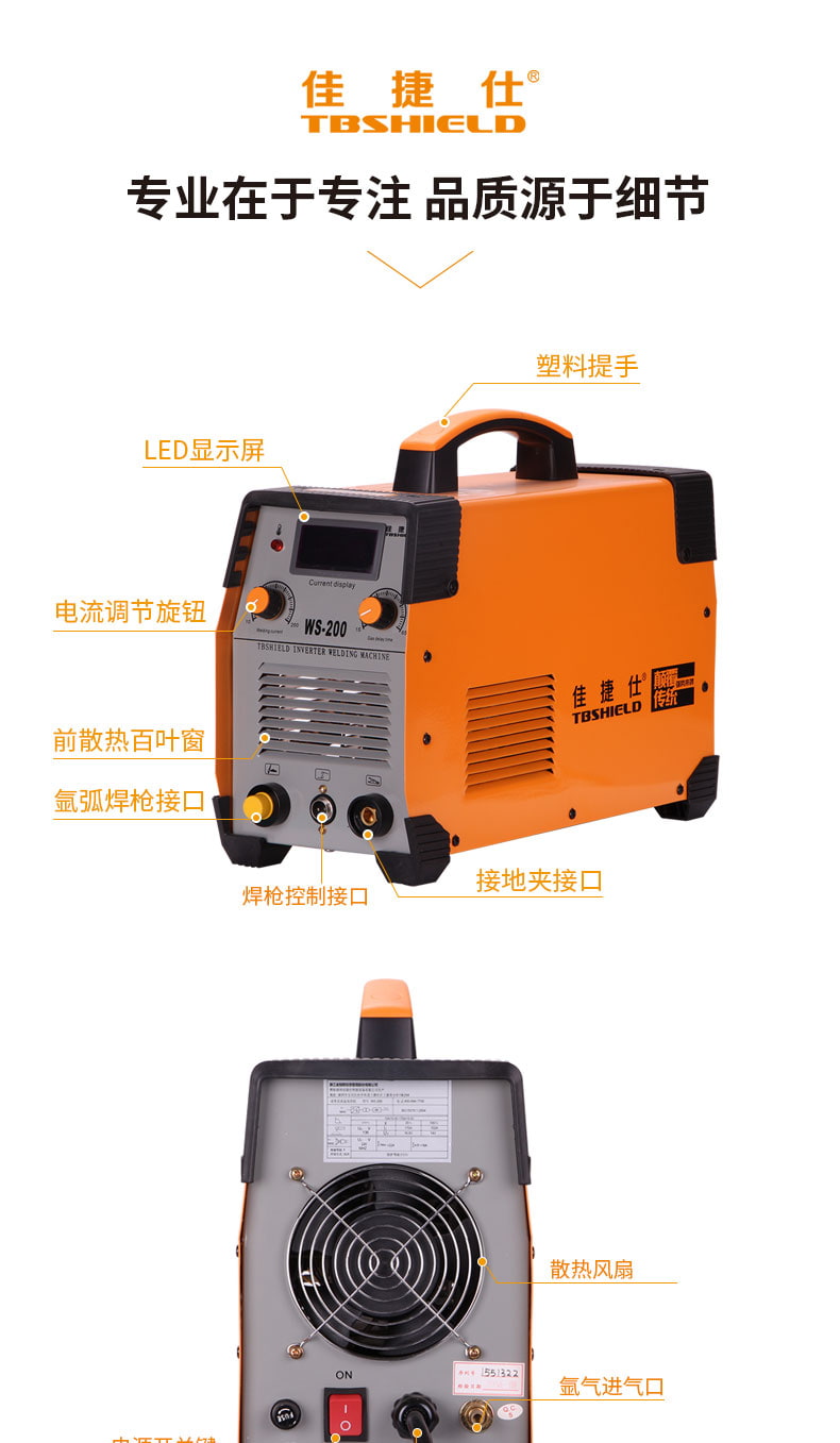 佳捷仕ws-200氩弧焊机(单用)