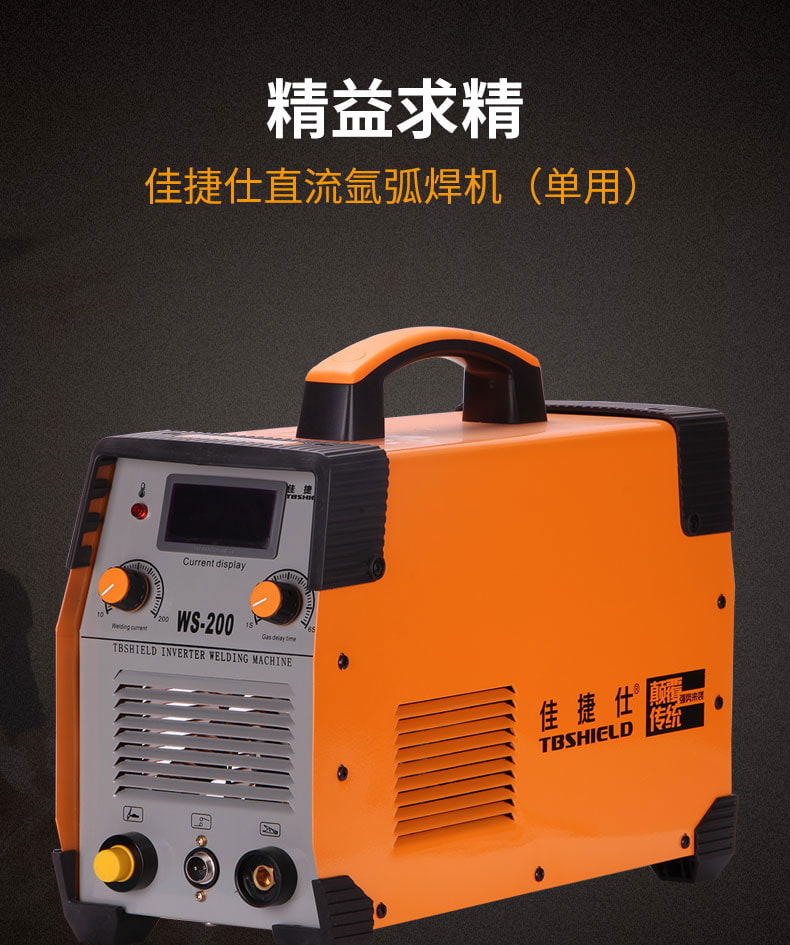 佳捷仕ws-200氩弧焊机(单用)