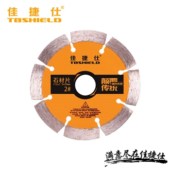 佳捷仕金钢石锯片切割片