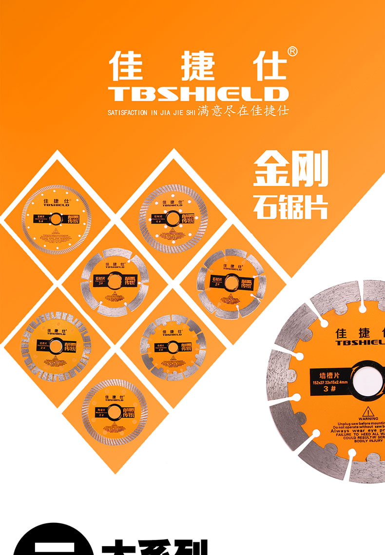 佳捷仕金钢石锯片切割片