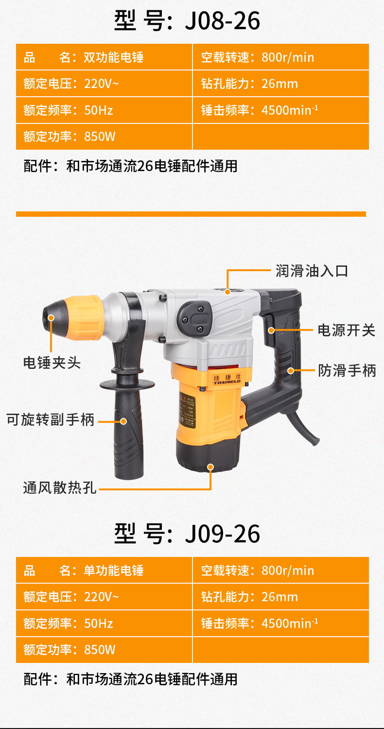 金指数佳捷仕j0926单功能电锤