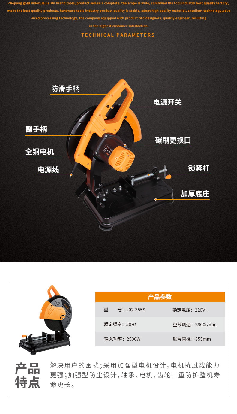 金指数佳捷仕j02355s型材切割机